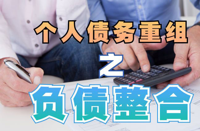 庆城个人信用债务优化申请指南：申请条件全解析