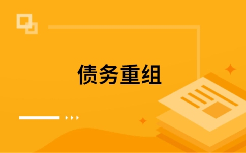 庆城公积金信用贷：轻松整合负债，优化你的财务方案