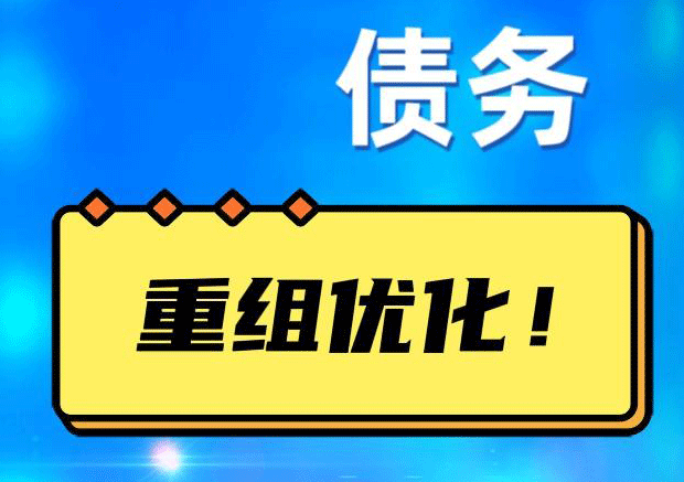 庆城探索你的公积金贷款潜力：债务整合与贷款机会